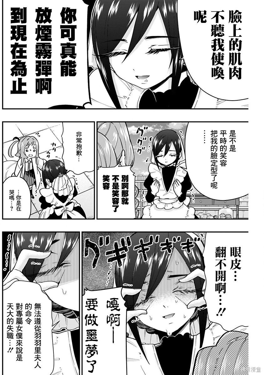 《超超超超超喜欢你的一百个女朋友》漫画 第4卷