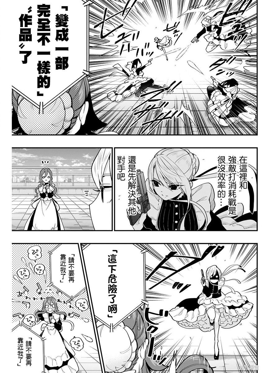 《超超超超超喜欢你的一百个女朋友》漫画 第4卷