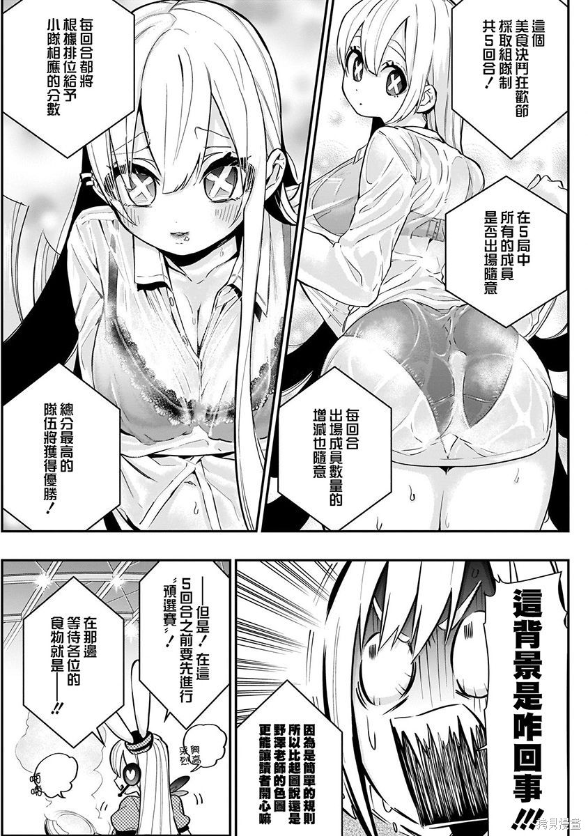 《超超超超超喜欢你的一百个女朋友》漫画 第4卷