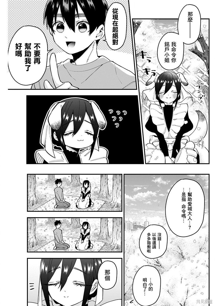 《超超超超超喜欢你的一百个女朋友》漫画 第4卷