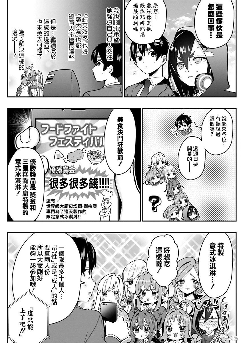 《超超超超超喜欢你的一百个女朋友》漫画 第4卷