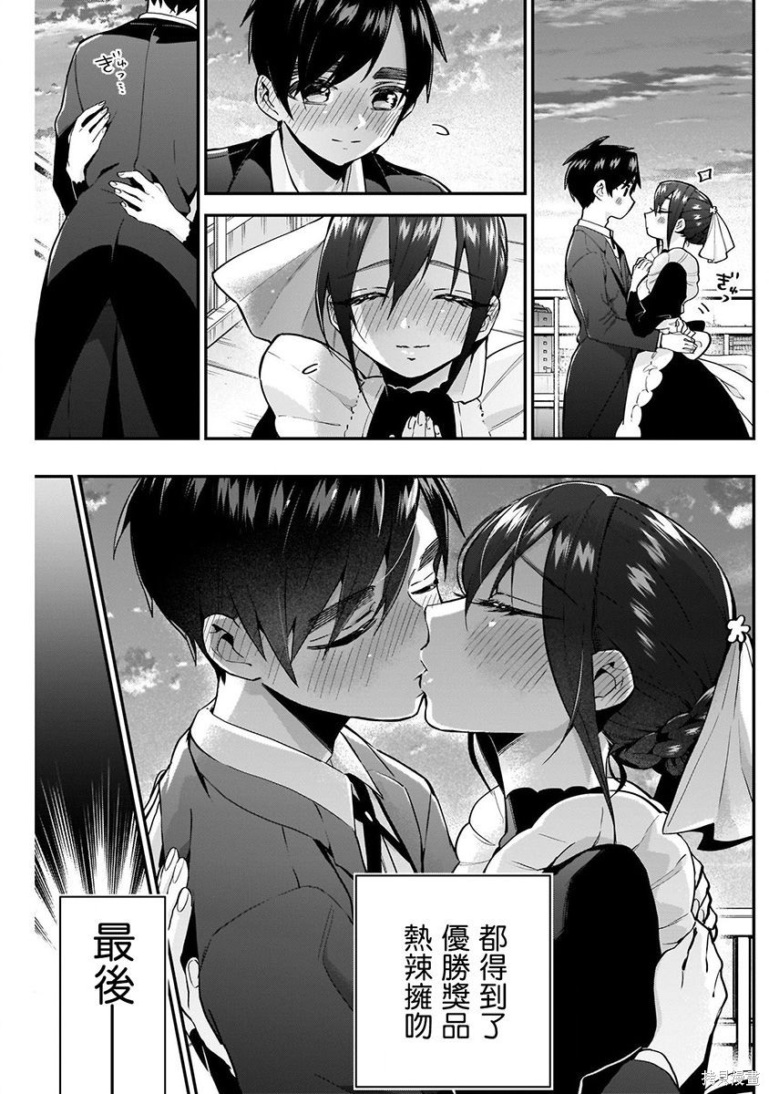 《超超超超超喜欢你的一百个女朋友》漫画 第4卷