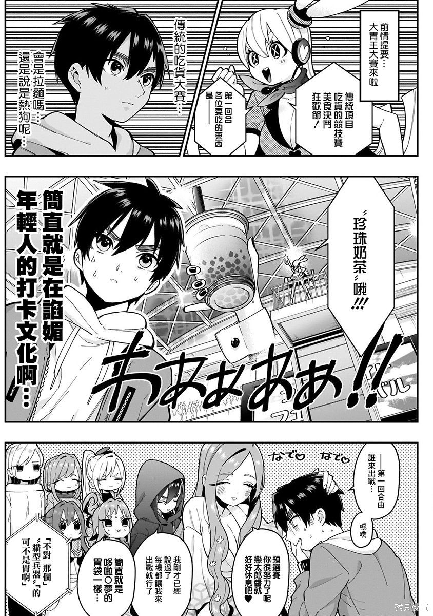 《超超超超超喜欢你的一百个女朋友》漫画 第4卷