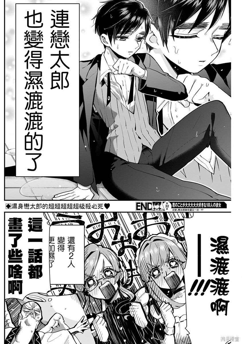 《超超超超超喜欢你的一百个女朋友》漫画 第4卷
