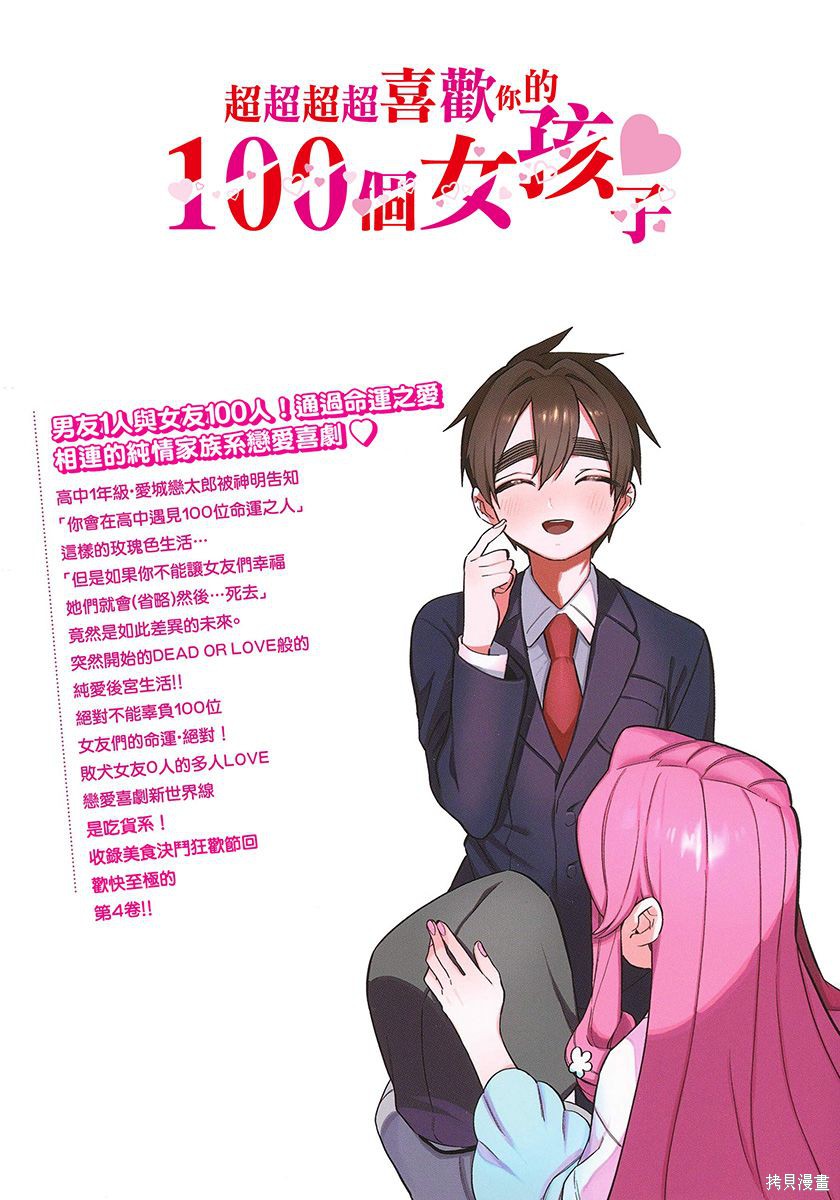 《超超超超超喜欢你的一百个女朋友》漫画 第4卷