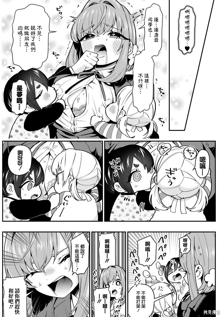 《超超超超超喜欢你的一百个女朋友》漫画 第4卷