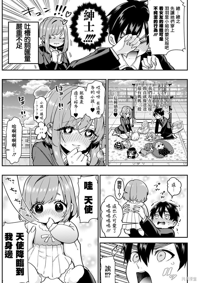 《超超超超超喜欢你的一百个女朋友》漫画 第4卷