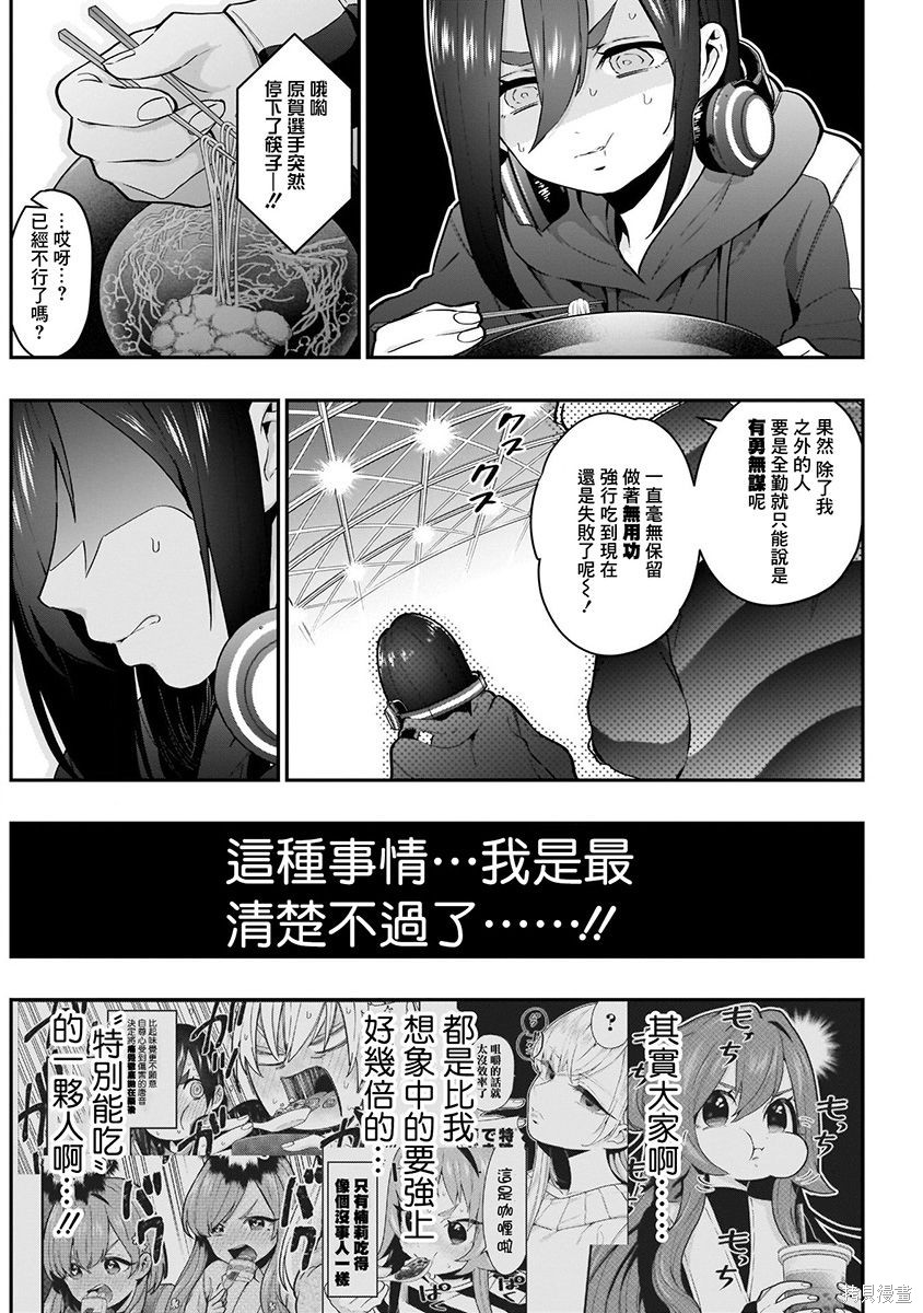 《超超超超超喜欢你的一百个女朋友》漫画 第4卷