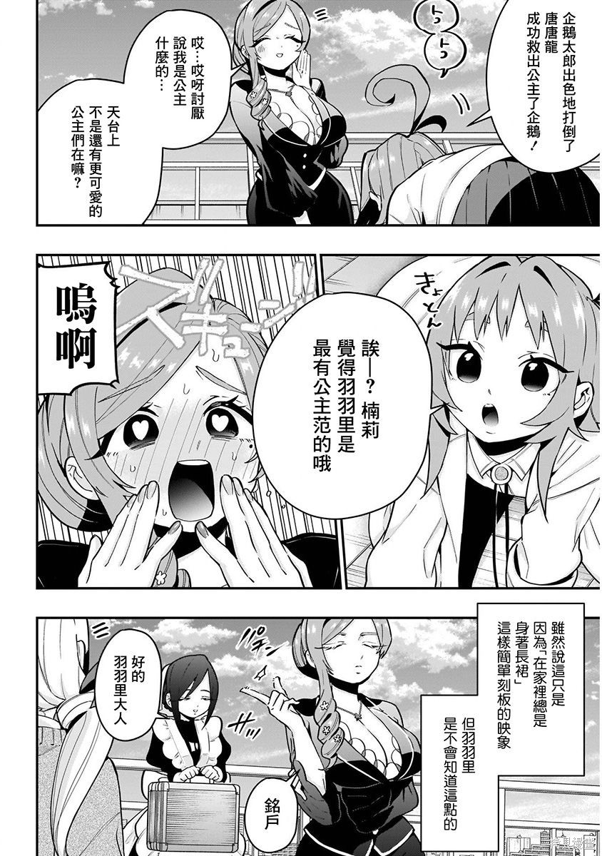 《超超超超超喜欢你的一百个女朋友》漫画 第4卷