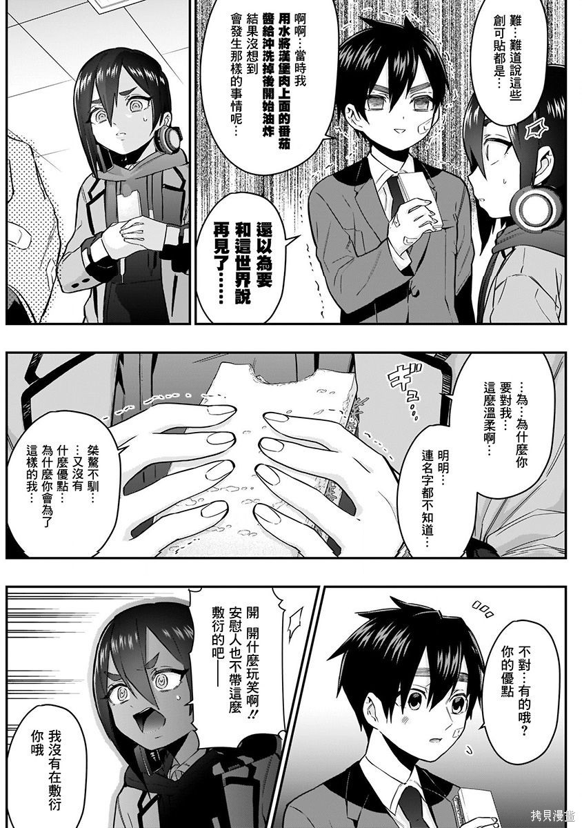 《超超超超超喜欢你的一百个女朋友》漫画 第4卷