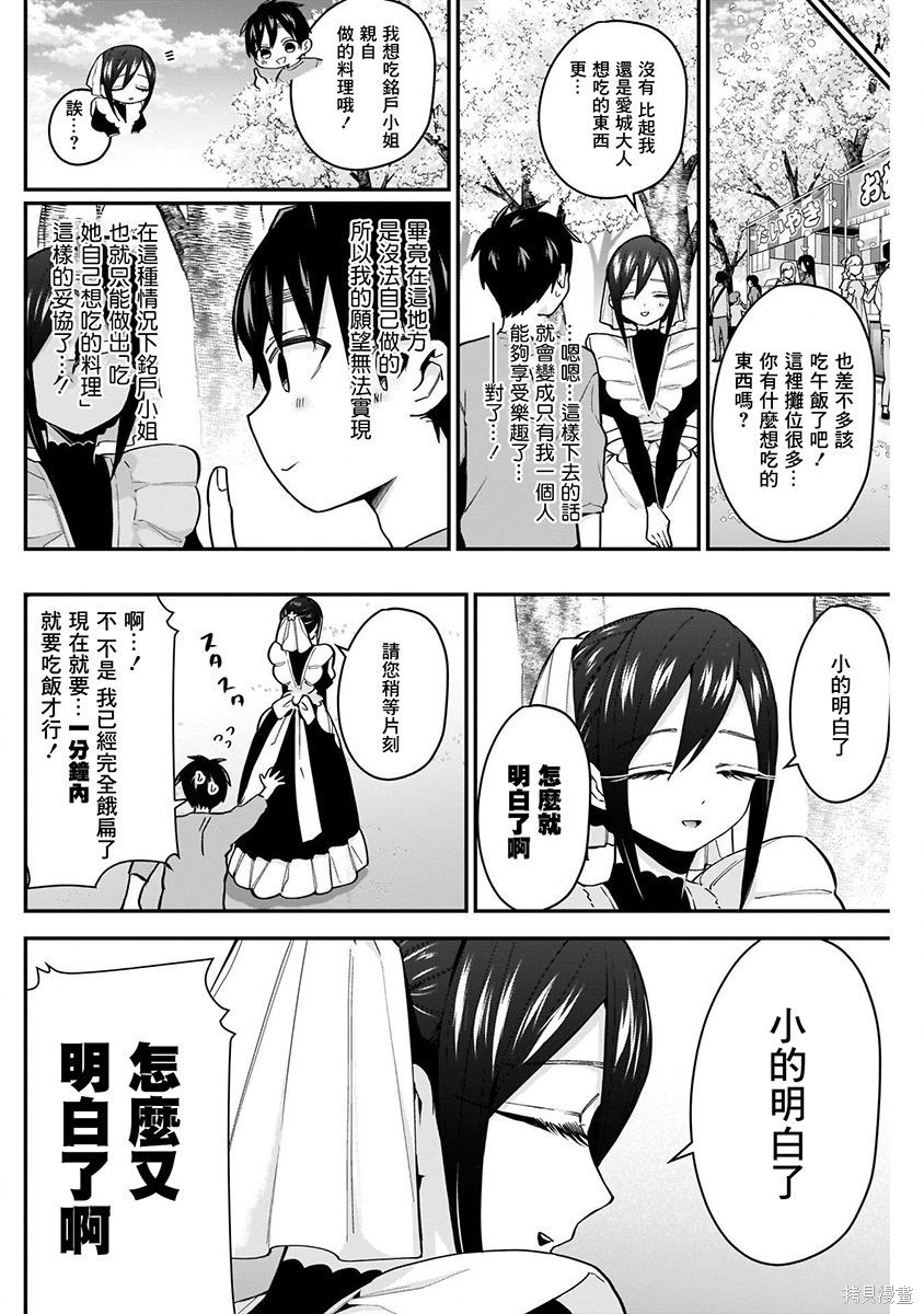 《超超超超超喜欢你的一百个女朋友》漫画 第4卷