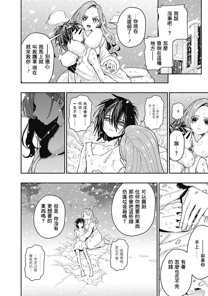 《超超超超超喜欢你的一百个女朋友》漫画 第4卷