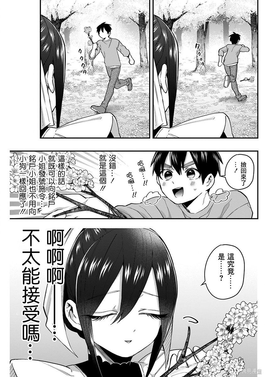 《超超超超超喜欢你的一百个女朋友》漫画 第4卷