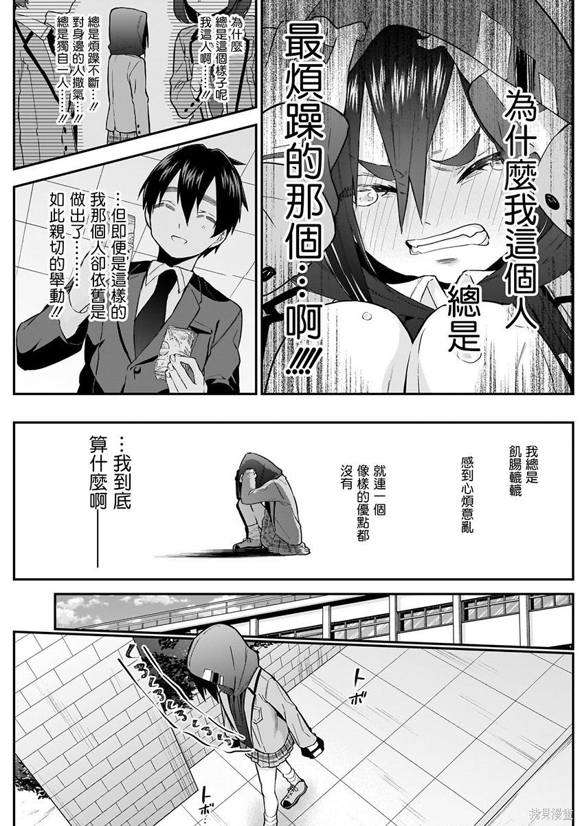 《超超超超超喜欢你的一百个女朋友》漫画 第4卷