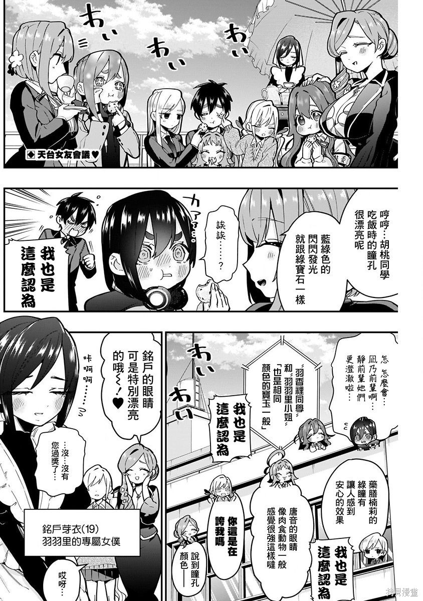 《超超超超超喜欢你的一百个女朋友》漫画 第4卷