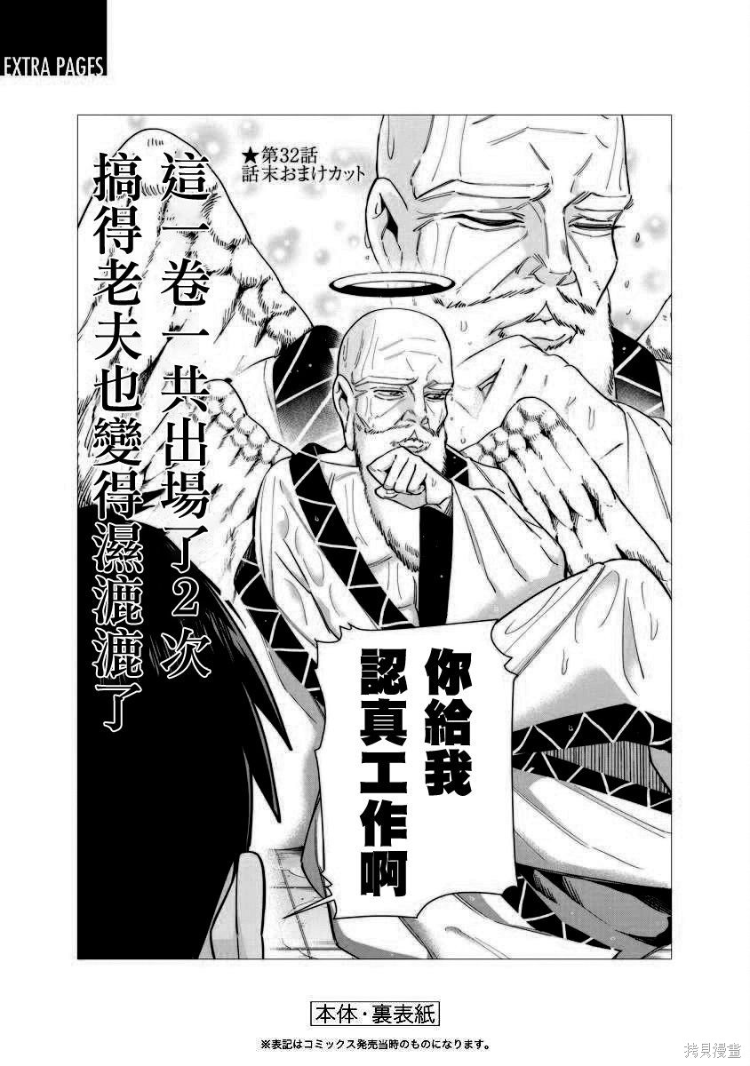 《超超超超超喜欢你的一百个女朋友》漫画 第4卷