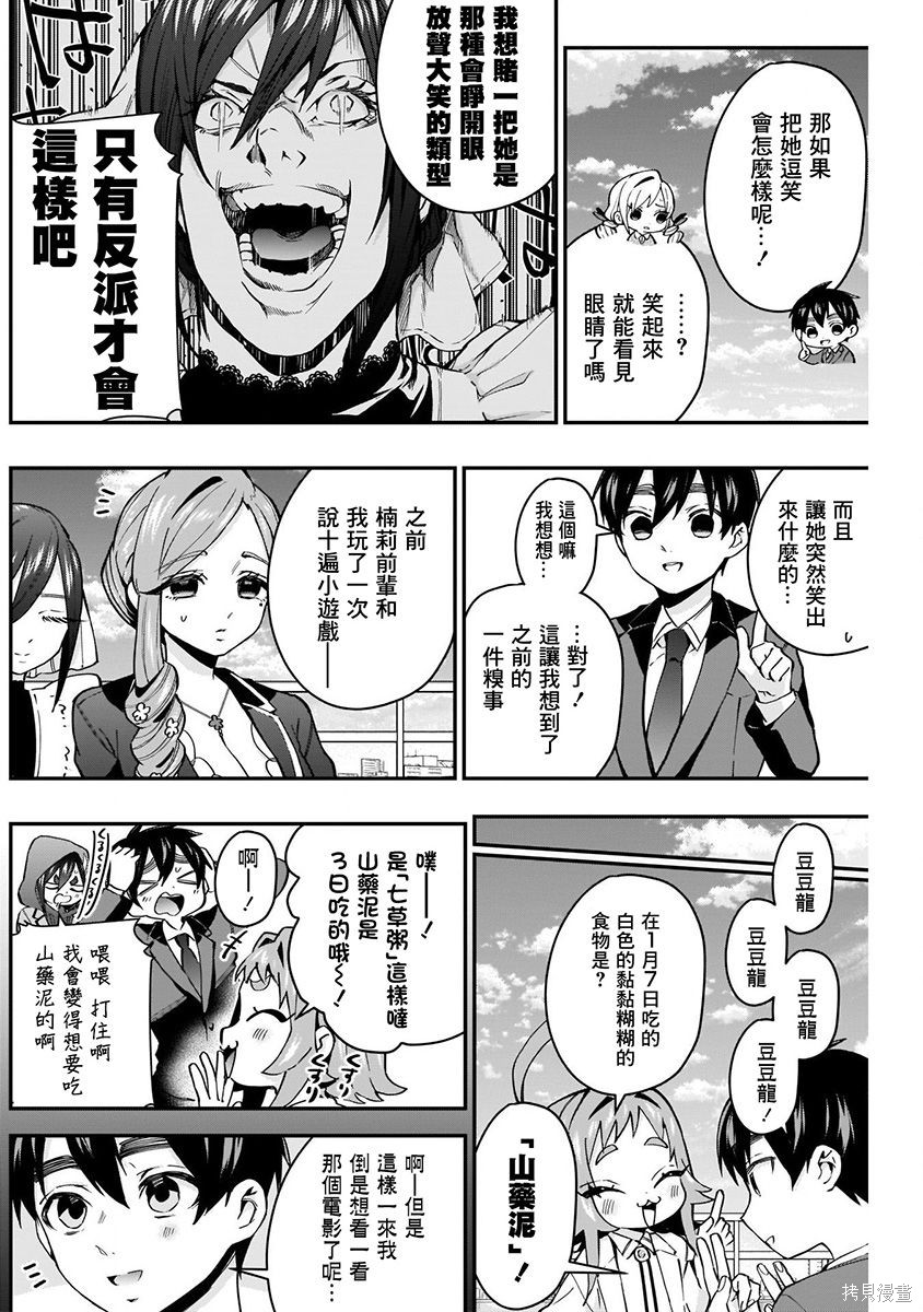 《超超超超超喜欢你的一百个女朋友》漫画 第4卷