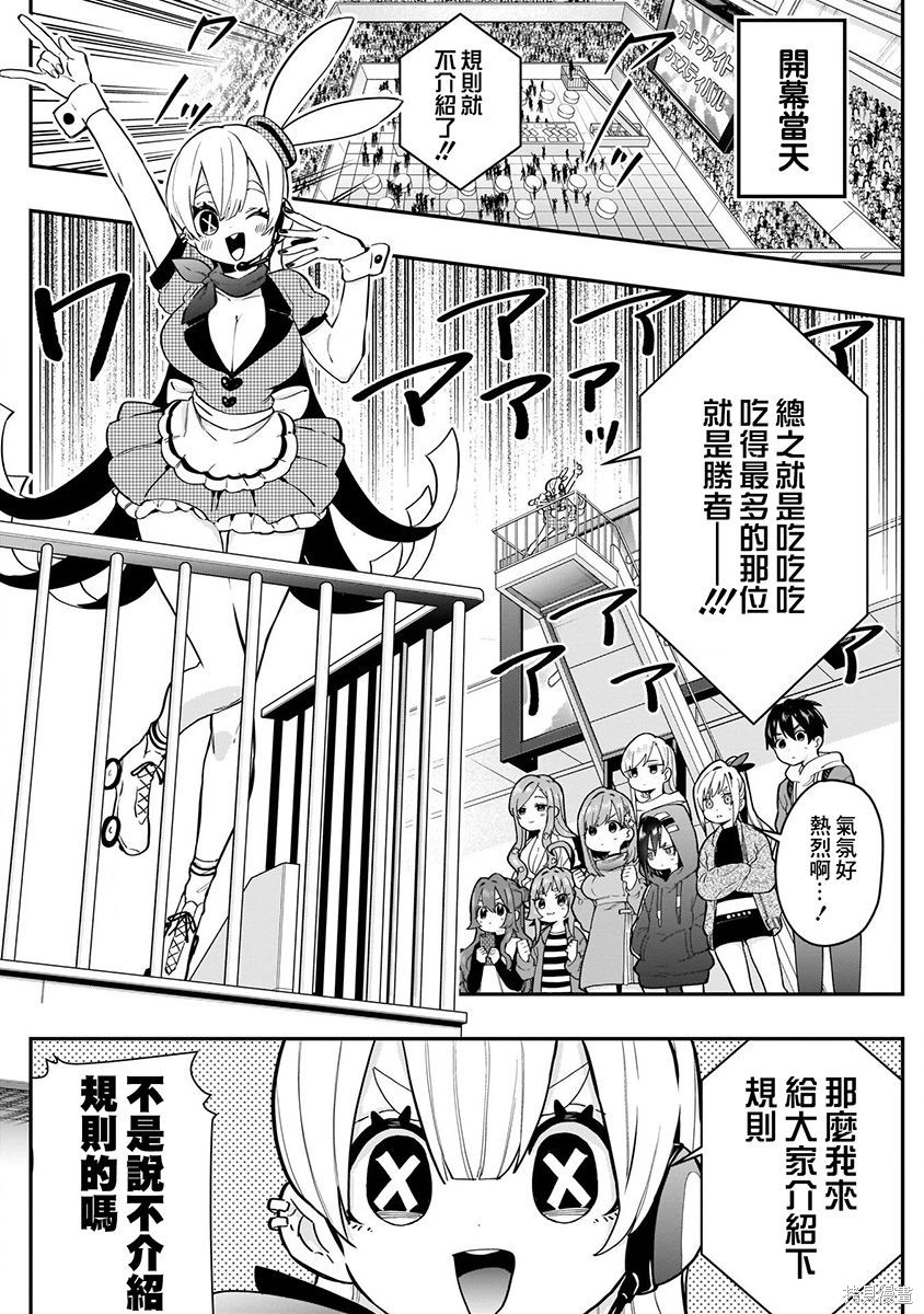 《超超超超超喜欢你的一百个女朋友》漫画 第4卷