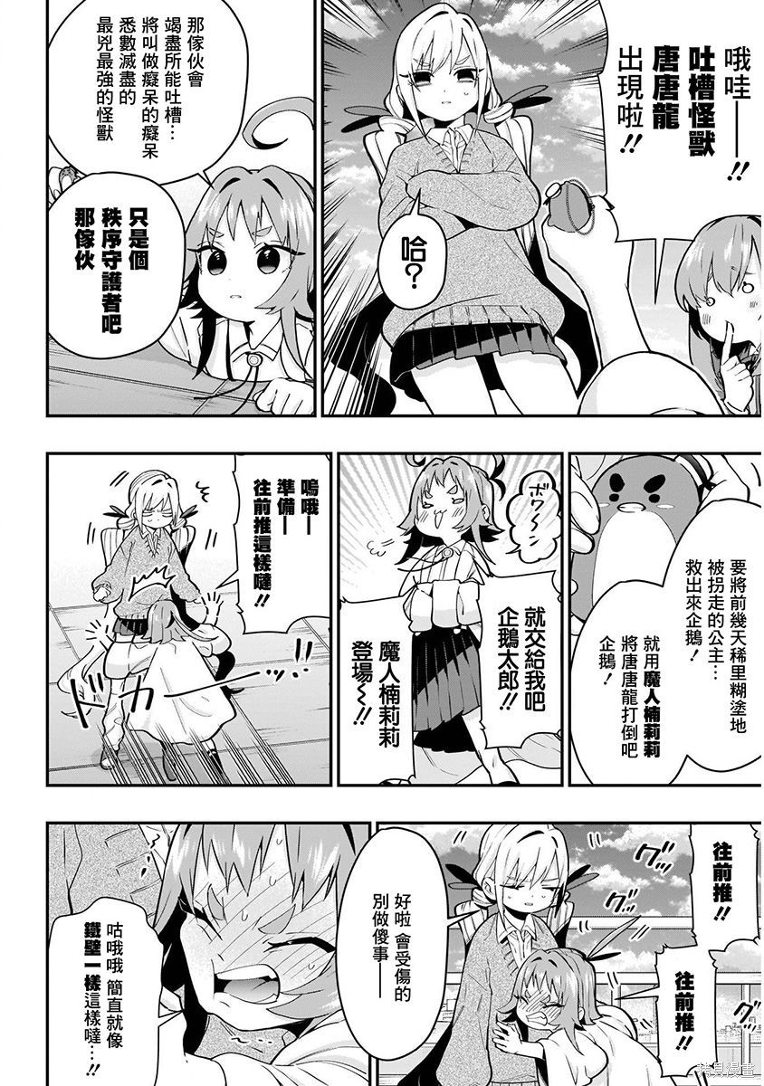 《超超超超超喜欢你的一百个女朋友》漫画 第4卷