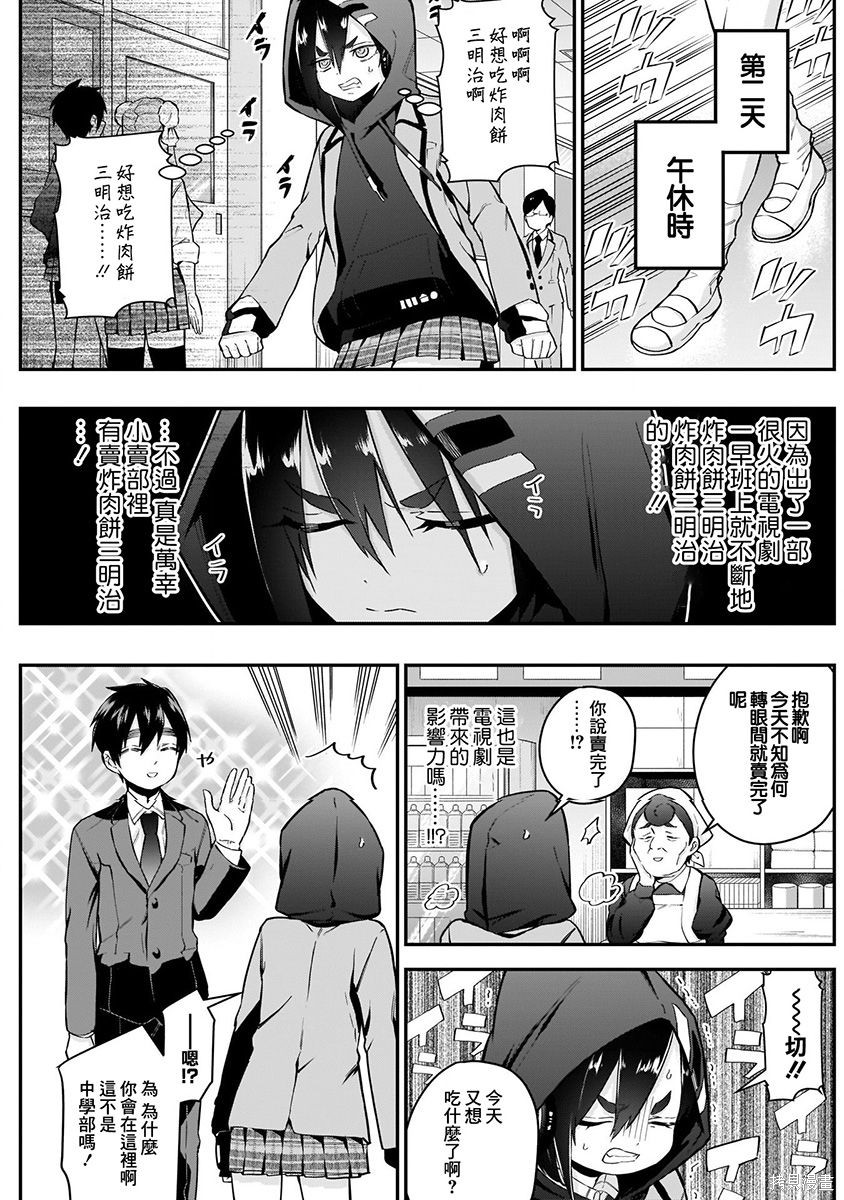 《超超超超超喜欢你的一百个女朋友》漫画 第4卷