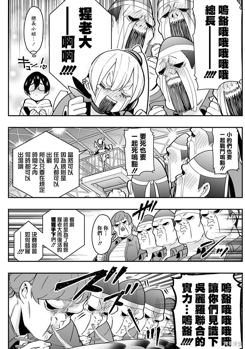 《超超超超超喜欢你的一百个女朋友》漫画 第4卷