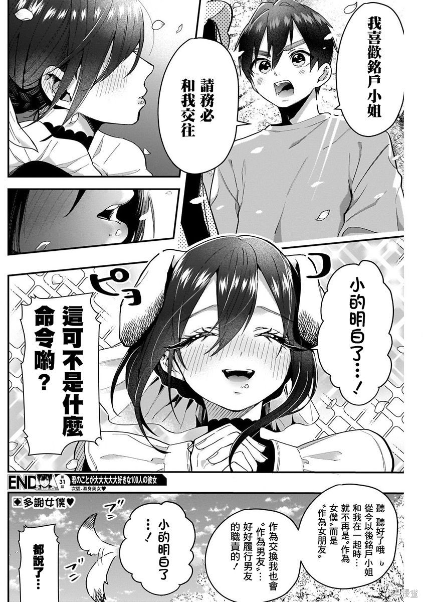 《超超超超超喜欢你的一百个女朋友》漫画 第4卷