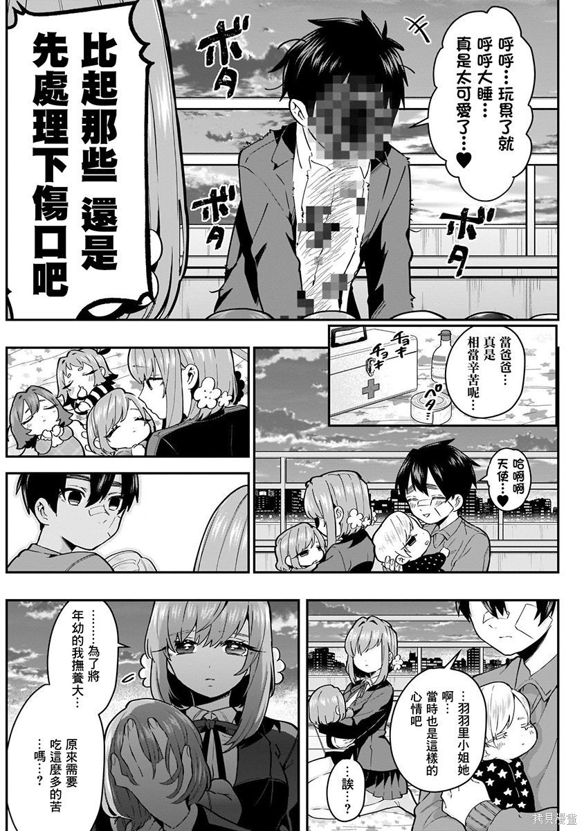 《超超超超超喜欢你的一百个女朋友》漫画 第4卷