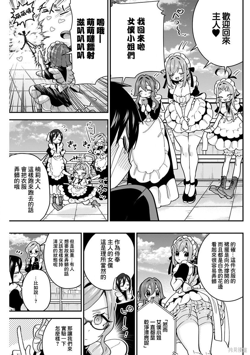 《超超超超超喜欢你的一百个女朋友》漫画 第4卷