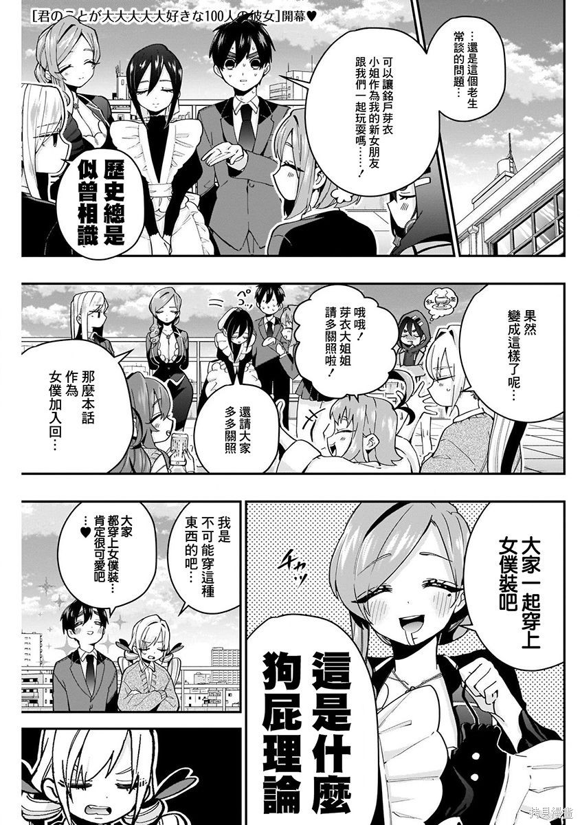 《超超超超超喜欢你的一百个女朋友》漫画 第4卷