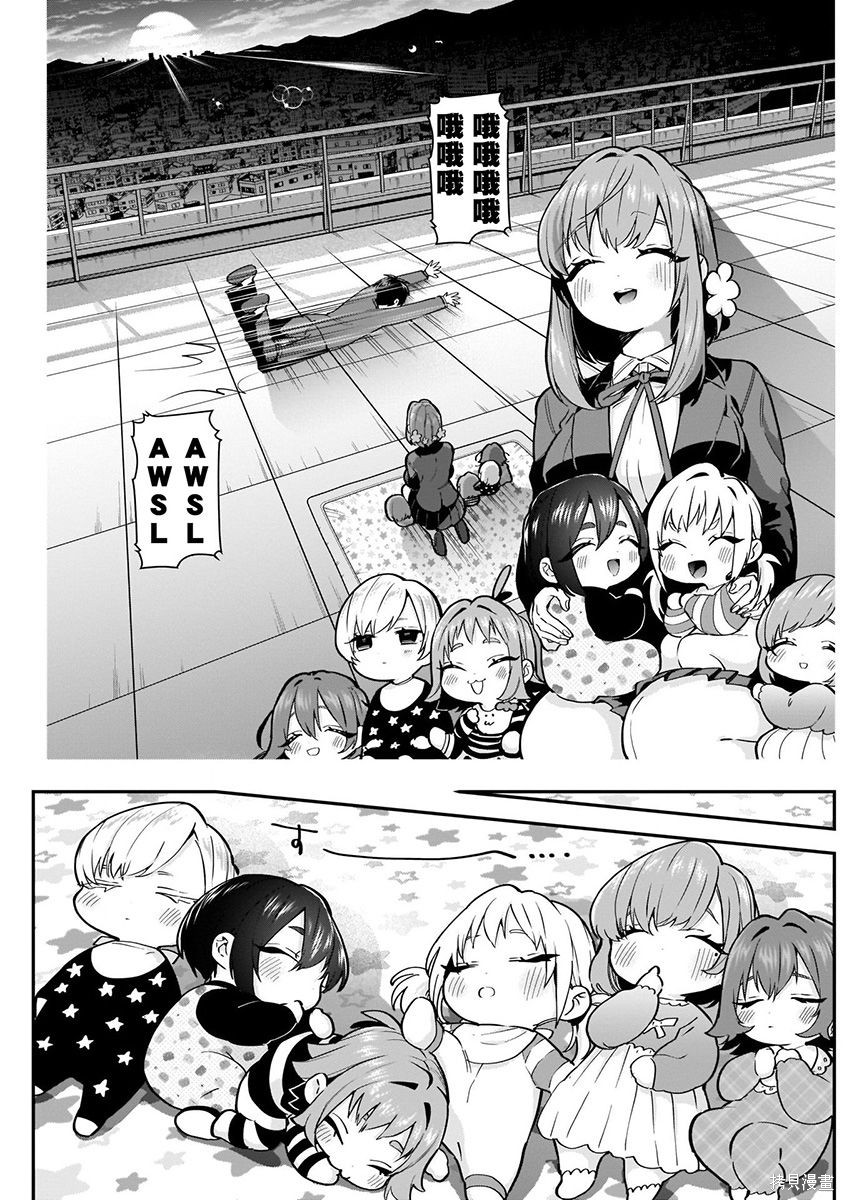 《超超超超超喜欢你的一百个女朋友》漫画 第4卷