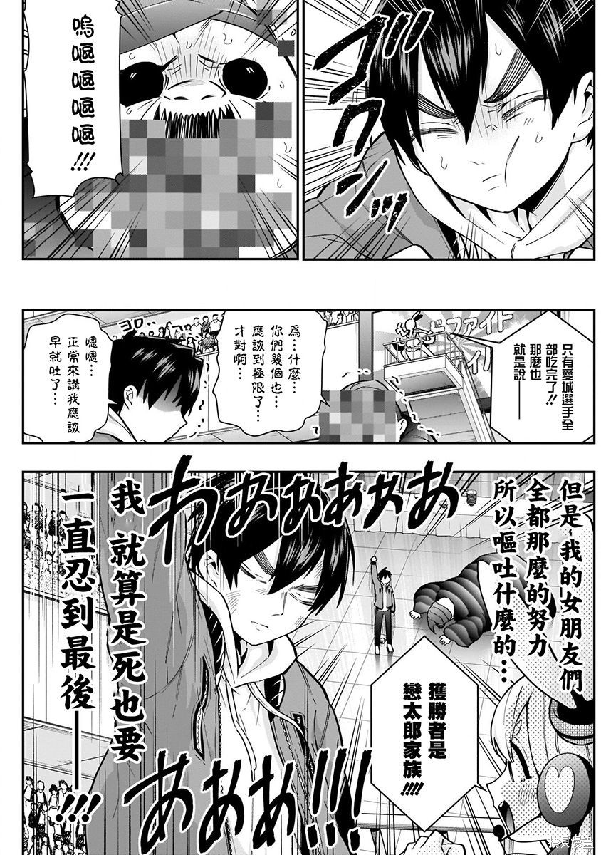 《超超超超超喜欢你的一百个女朋友》漫画 第4卷