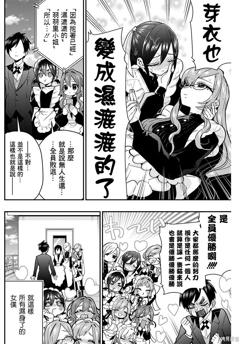 《超超超超超喜欢你的一百个女朋友》漫画 第4卷