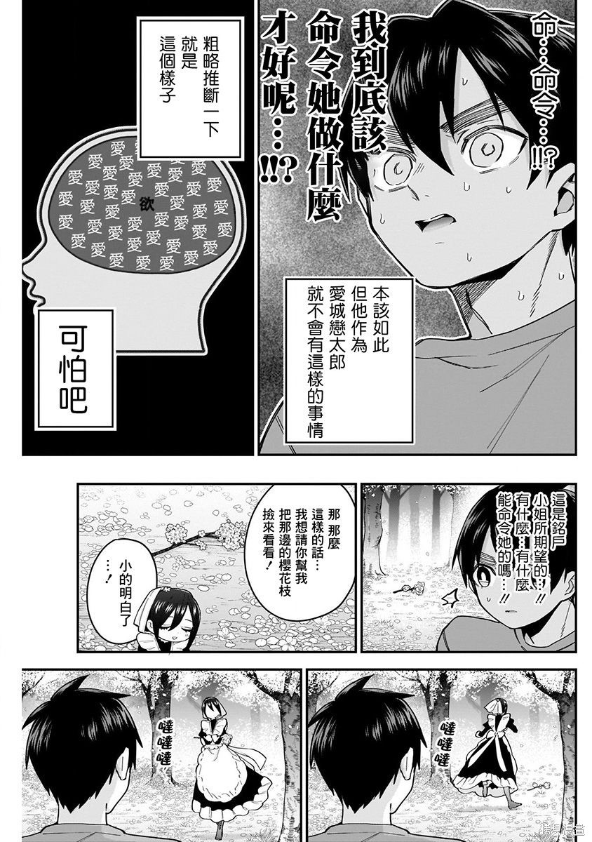 《超超超超超喜欢你的一百个女朋友》漫画 第4卷