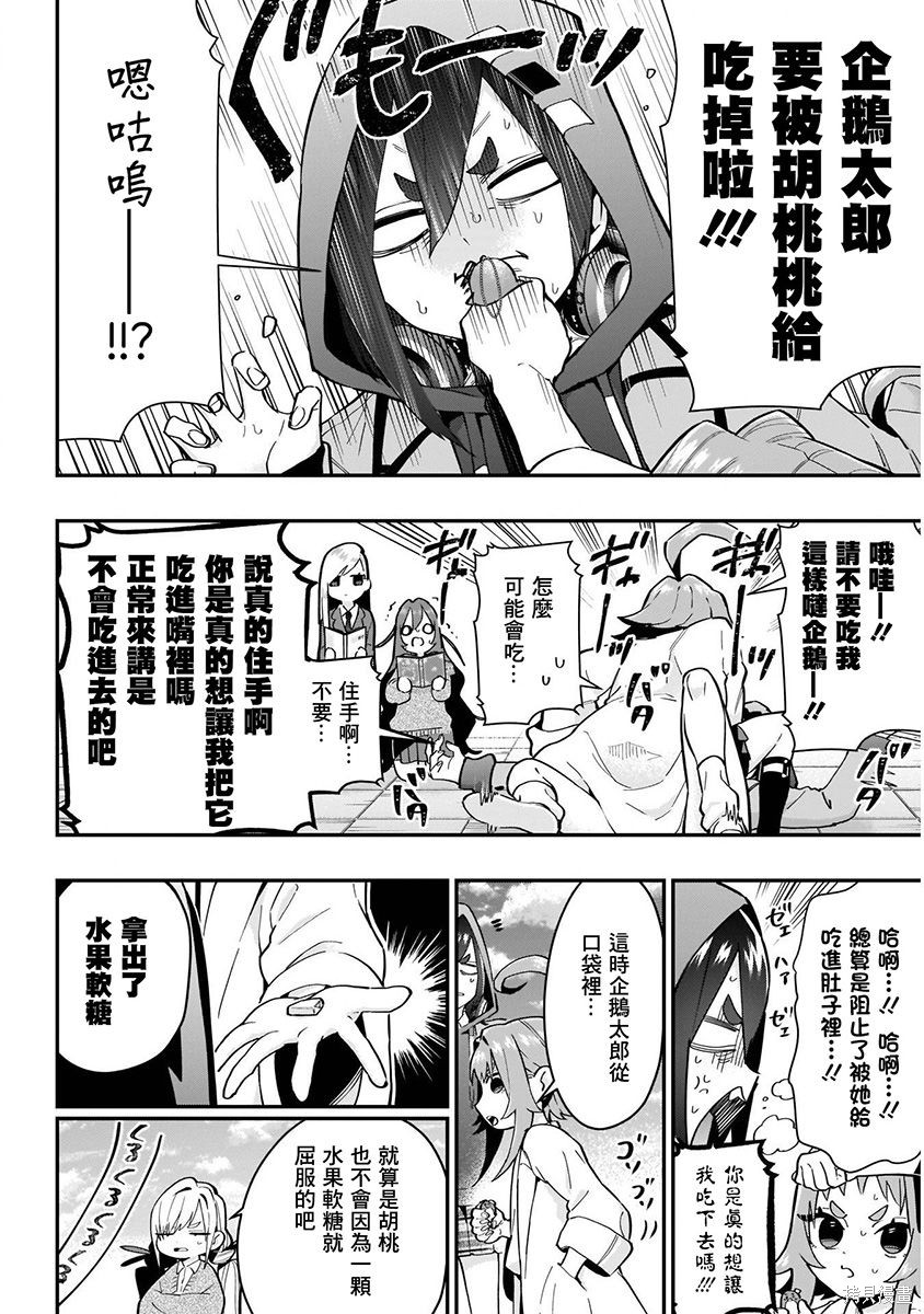 《超超超超超喜欢你的一百个女朋友》漫画 第4卷