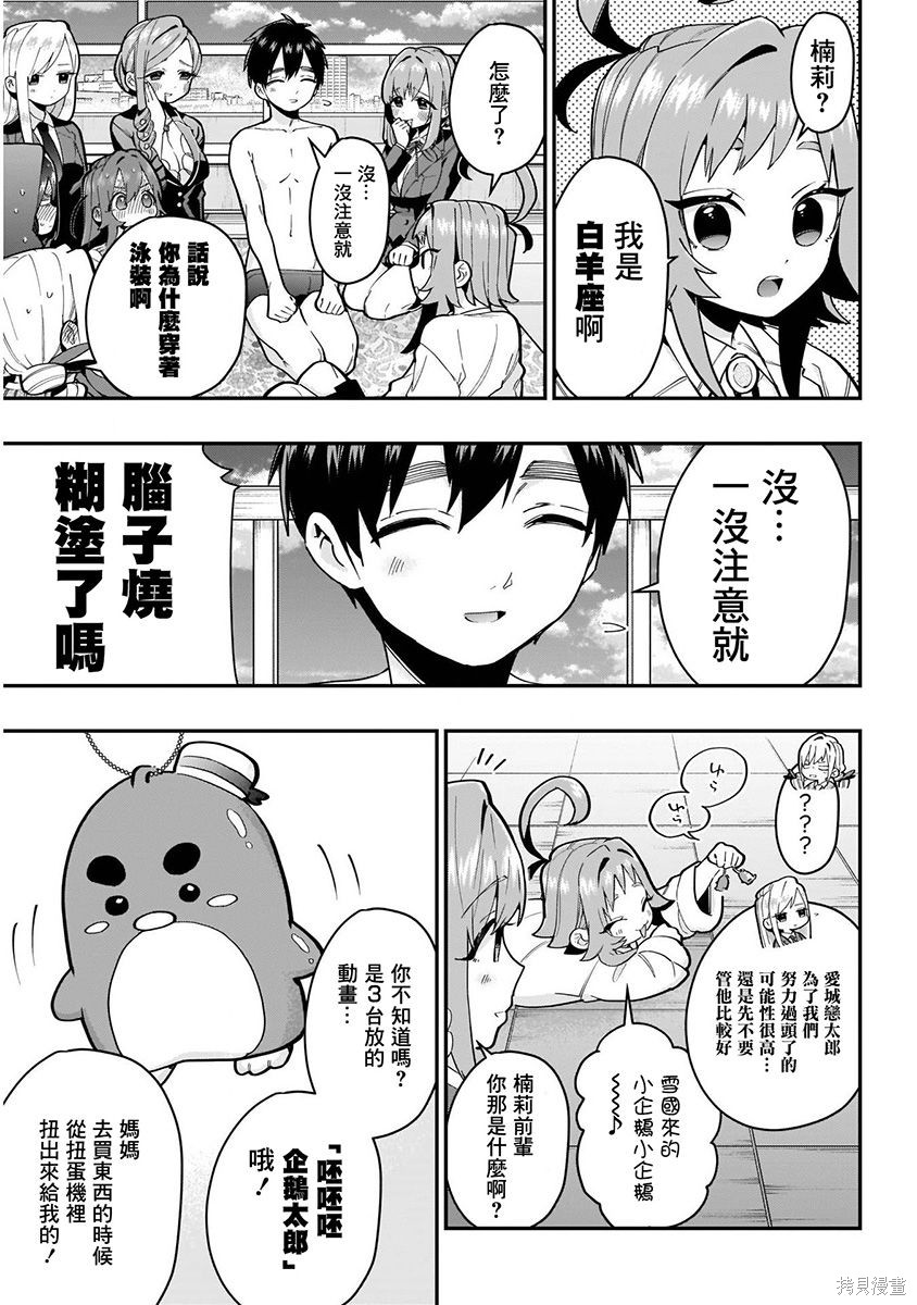 《超超超超超喜欢你的一百个女朋友》漫画 第4卷