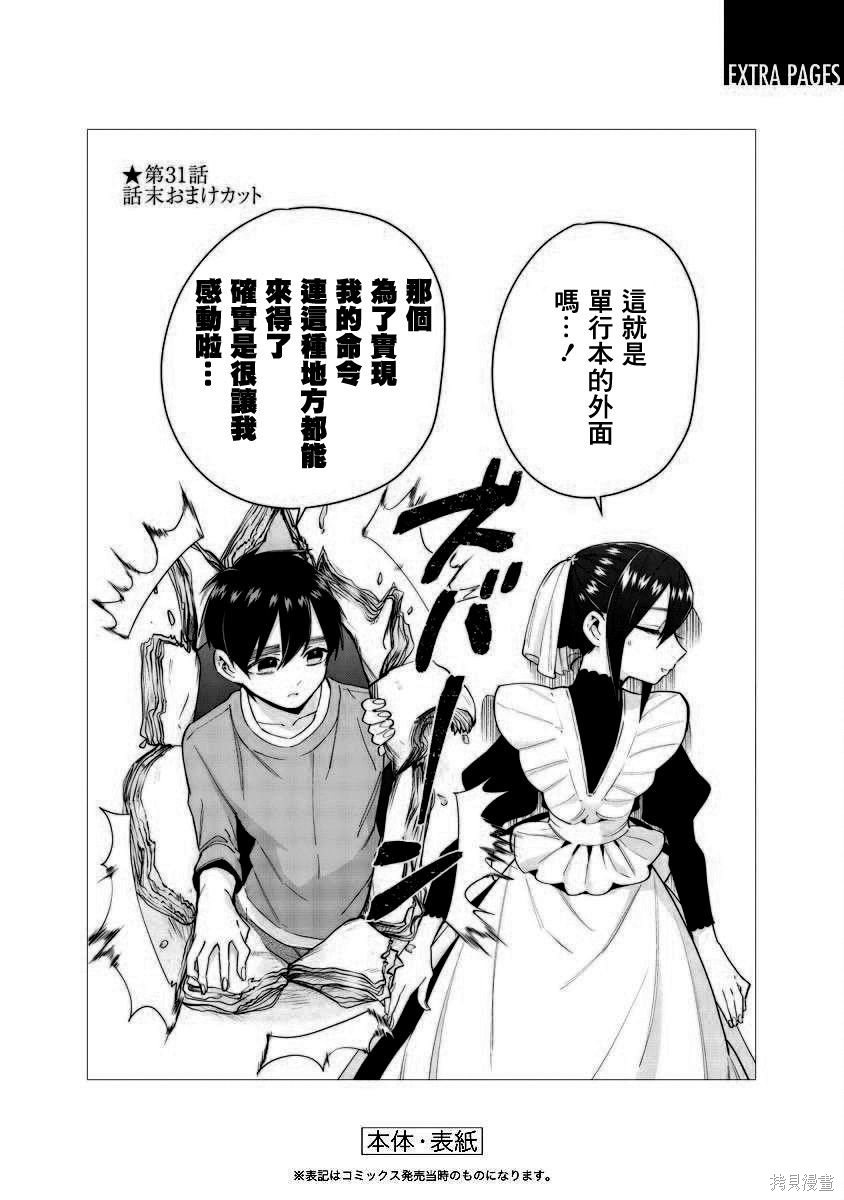 《超超超超超喜欢你的一百个女朋友》漫画 第4卷