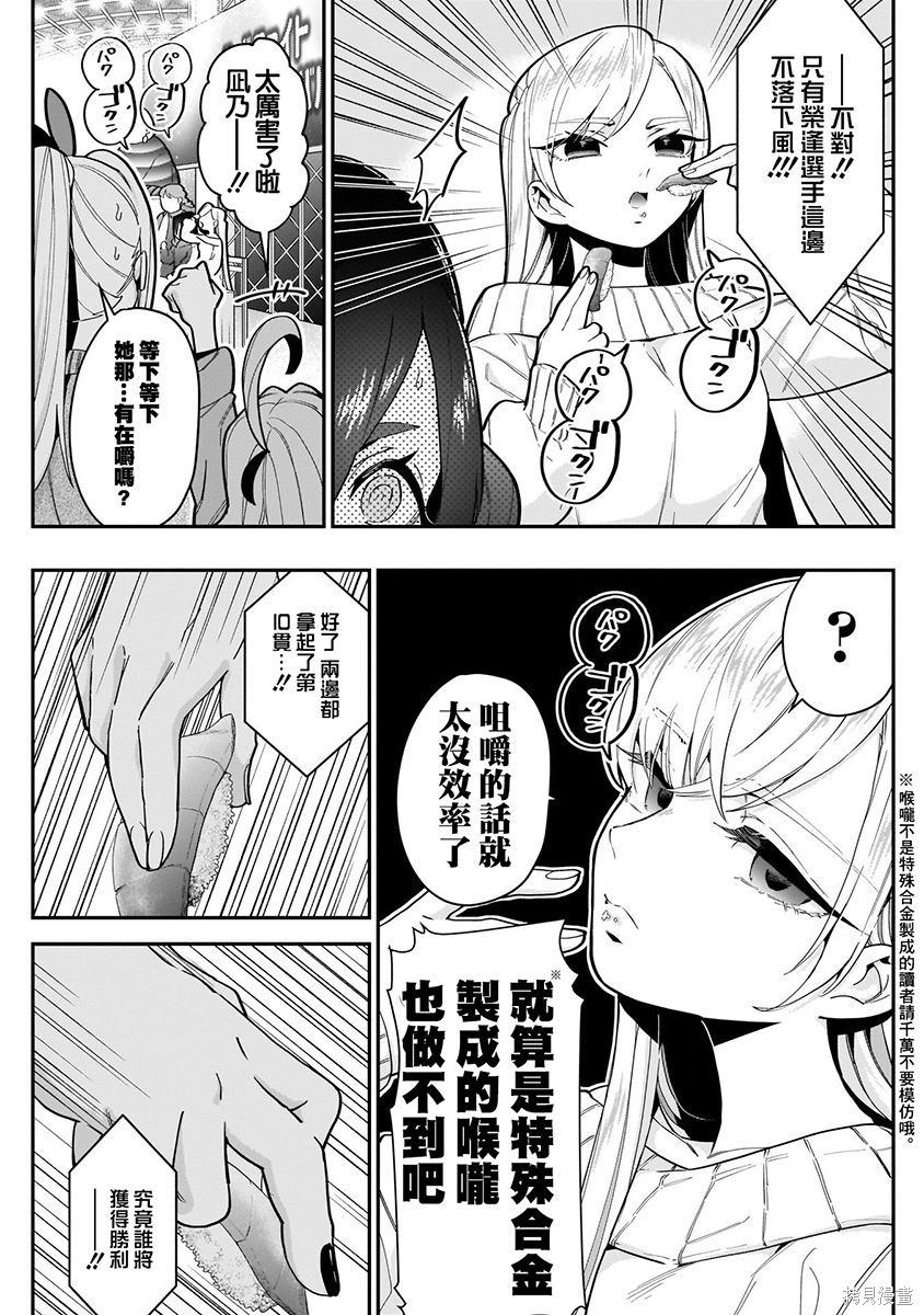 《超超超超超喜欢你的一百个女朋友》漫画 第4卷