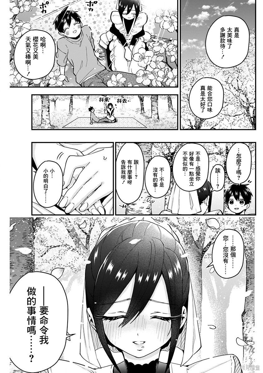 《超超超超超喜欢你的一百个女朋友》漫画 第4卷