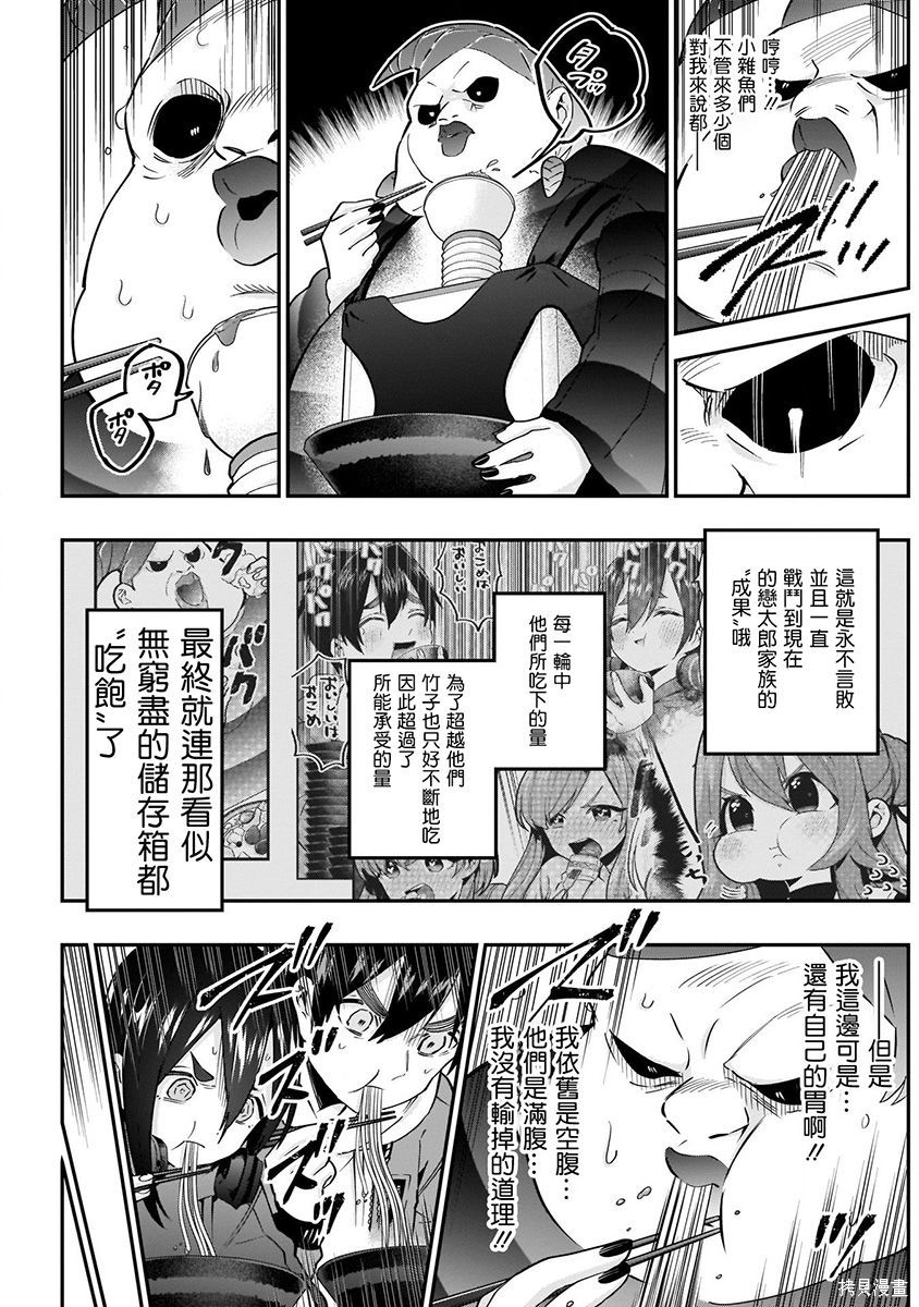 《超超超超超喜欢你的一百个女朋友》漫画 第4卷