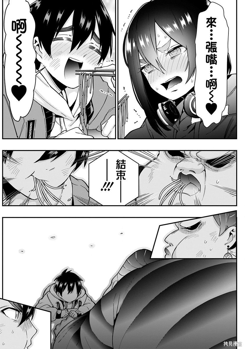 《超超超超超喜欢你的一百个女朋友》漫画 第4卷