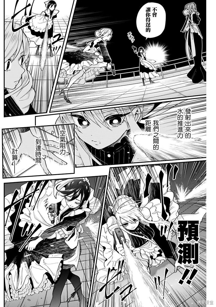 《超超超超超喜欢你的一百个女朋友》漫画 第4卷