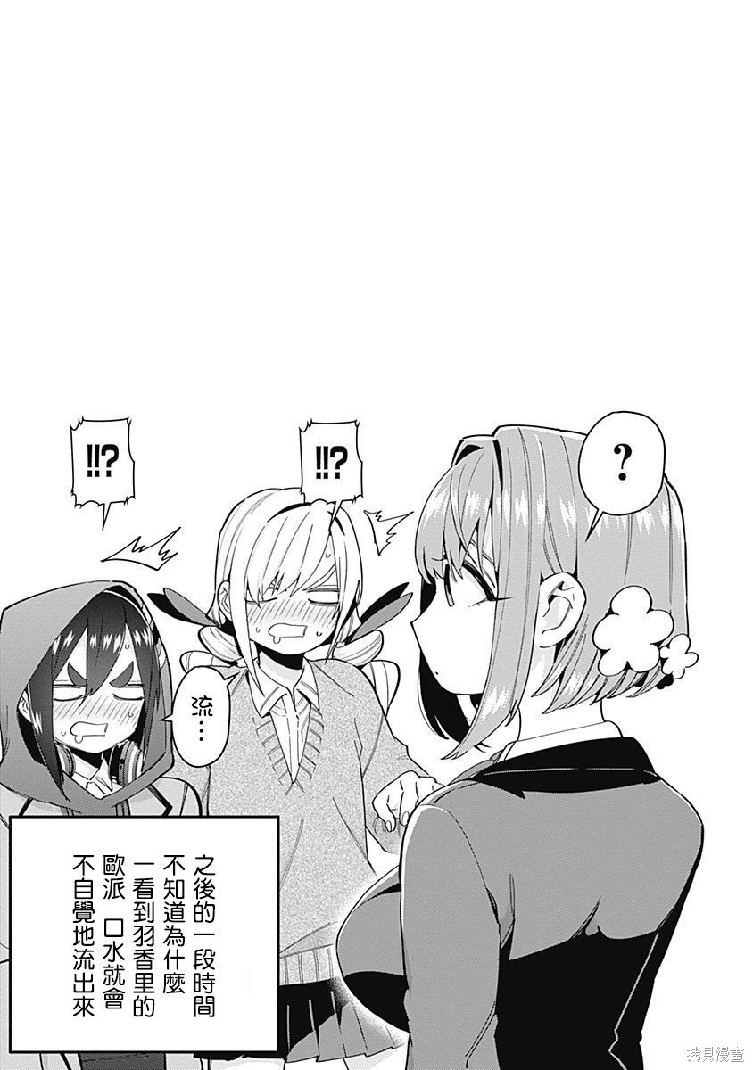 《超超超超超喜欢你的一百个女朋友》漫画 第4卷