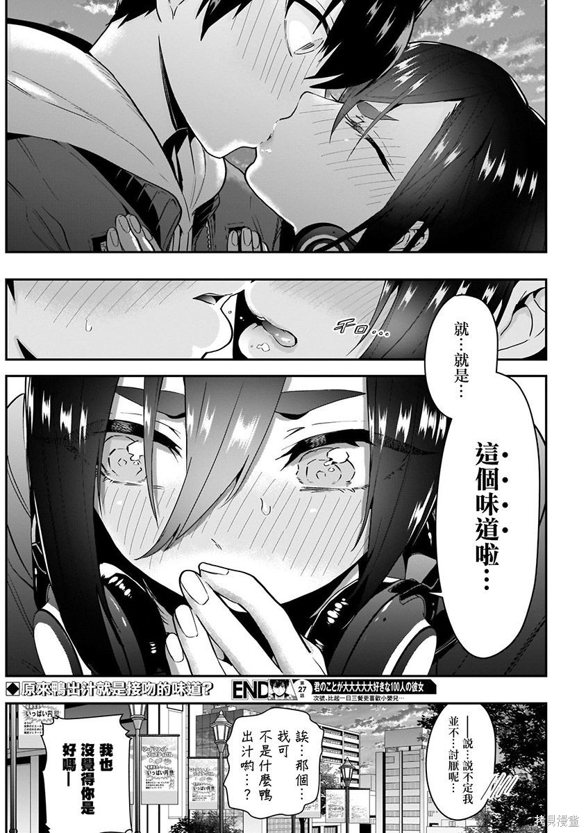 《超超超超超喜欢你的一百个女朋友》漫画 第4卷