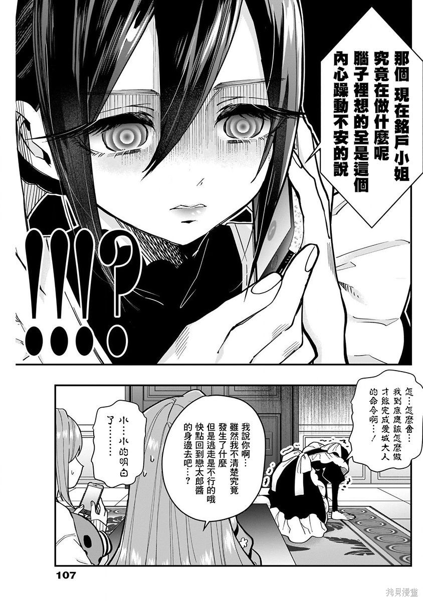 《超超超超超喜欢你的一百个女朋友》漫画 第4卷