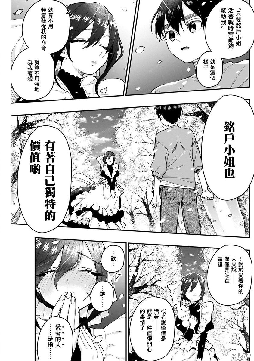 《超超超超超喜欢你的一百个女朋友》漫画 第4卷