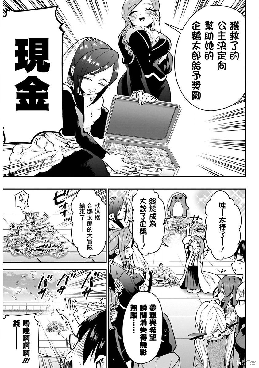 《超超超超超喜欢你的一百个女朋友》漫画 第4卷