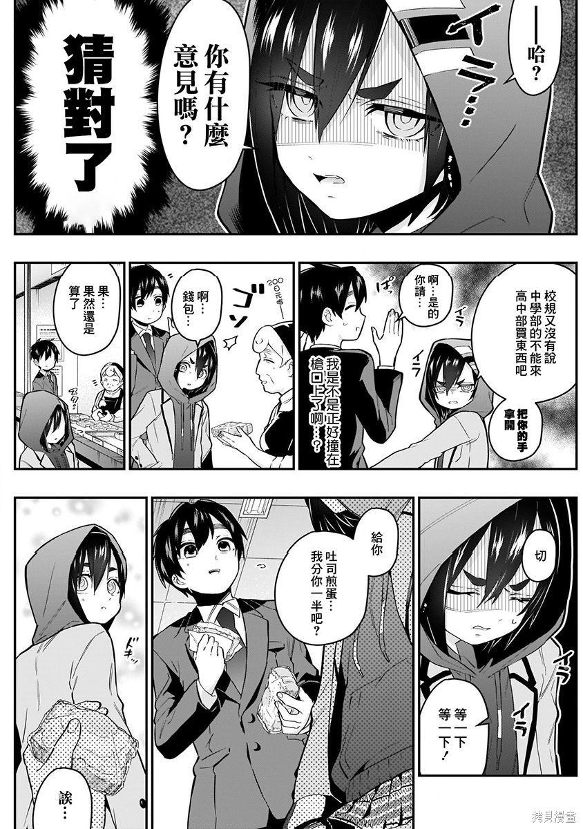 《超超超超超喜欢你的一百个女朋友》漫画 第4卷