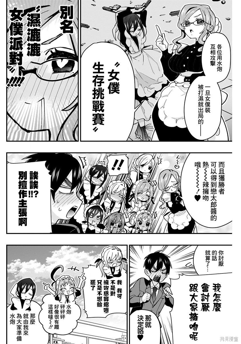 《超超超超超喜欢你的一百个女朋友》漫画 第4卷