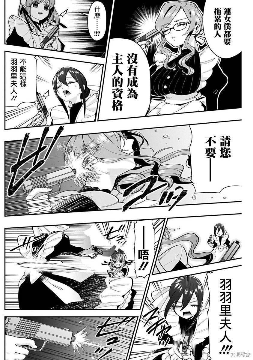 《超超超超超喜欢你的一百个女朋友》漫画 第4卷