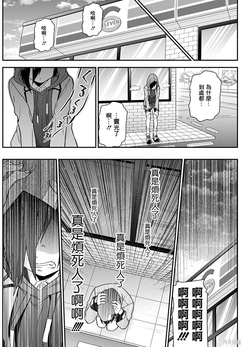 《超超超超超喜欢你的一百个女朋友》漫画 第4卷